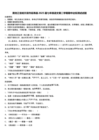 黑龙江省哈尔滨市延寿县2025届七年级语文第二学期期中达标测试试题含解析