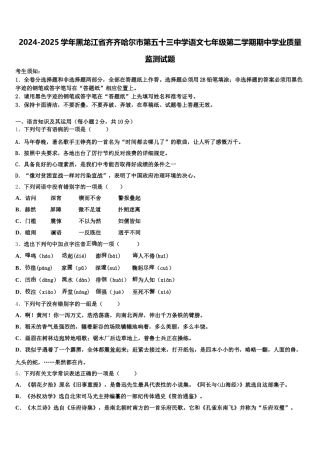 2024-2025学年黑龙江省齐齐哈尔市第五十三中学语文七年级第二学期期中学业质量监测试题含解析