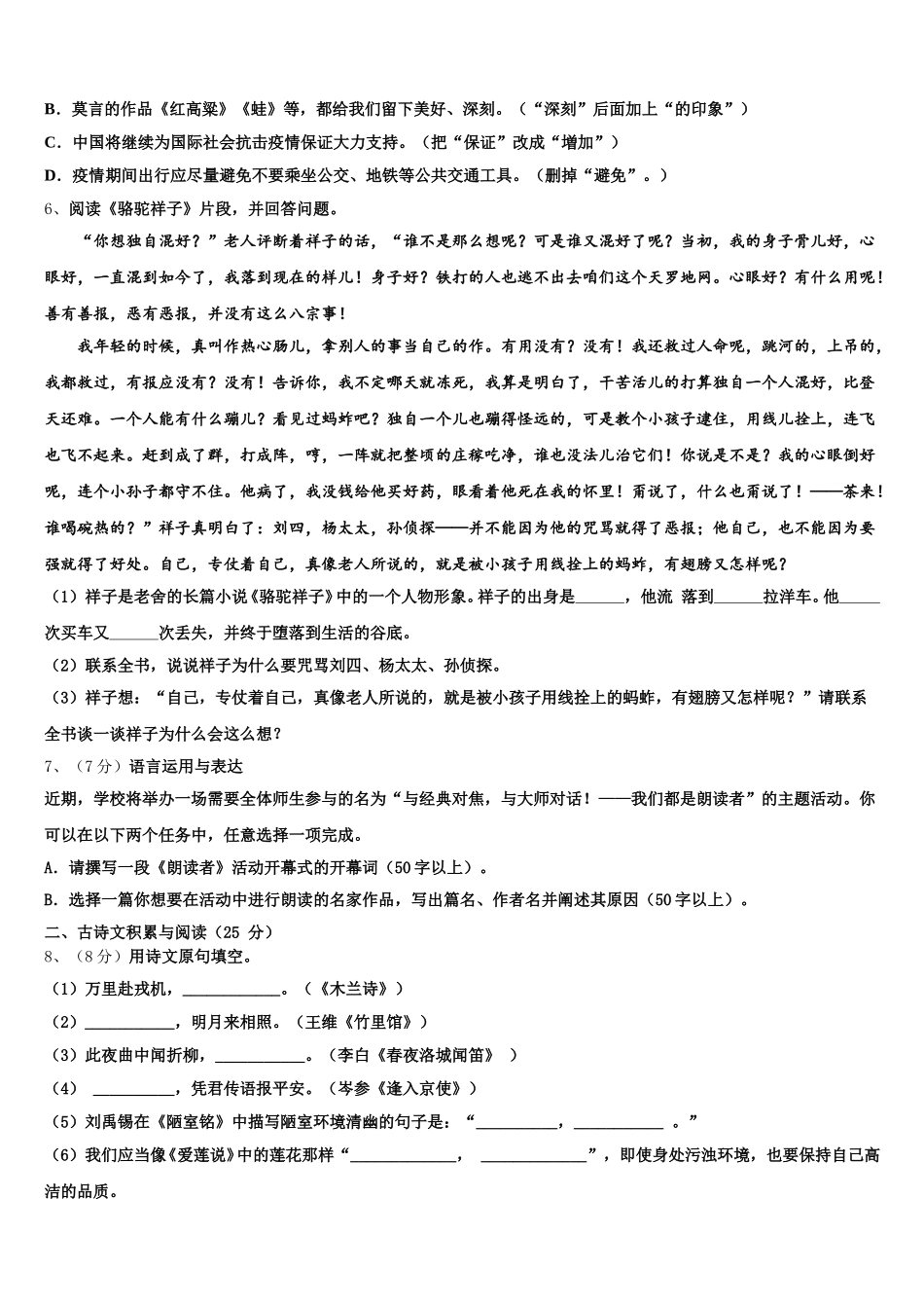 2025届黑龙江省大庆市杜尔伯特县语文七下期中监测试题含解析_第2页