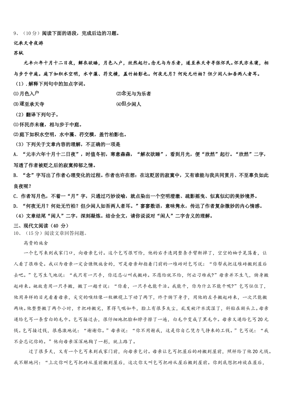 2025届黑龙江省大庆市杜尔伯特县语文七下期中监测试题含解析_第3页