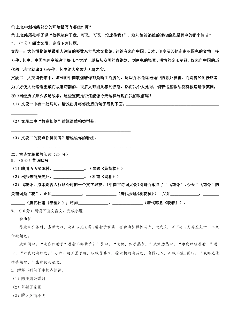 2025年黑龙江省大兴安岭语文七下期中质量检测试题含解析_第3页