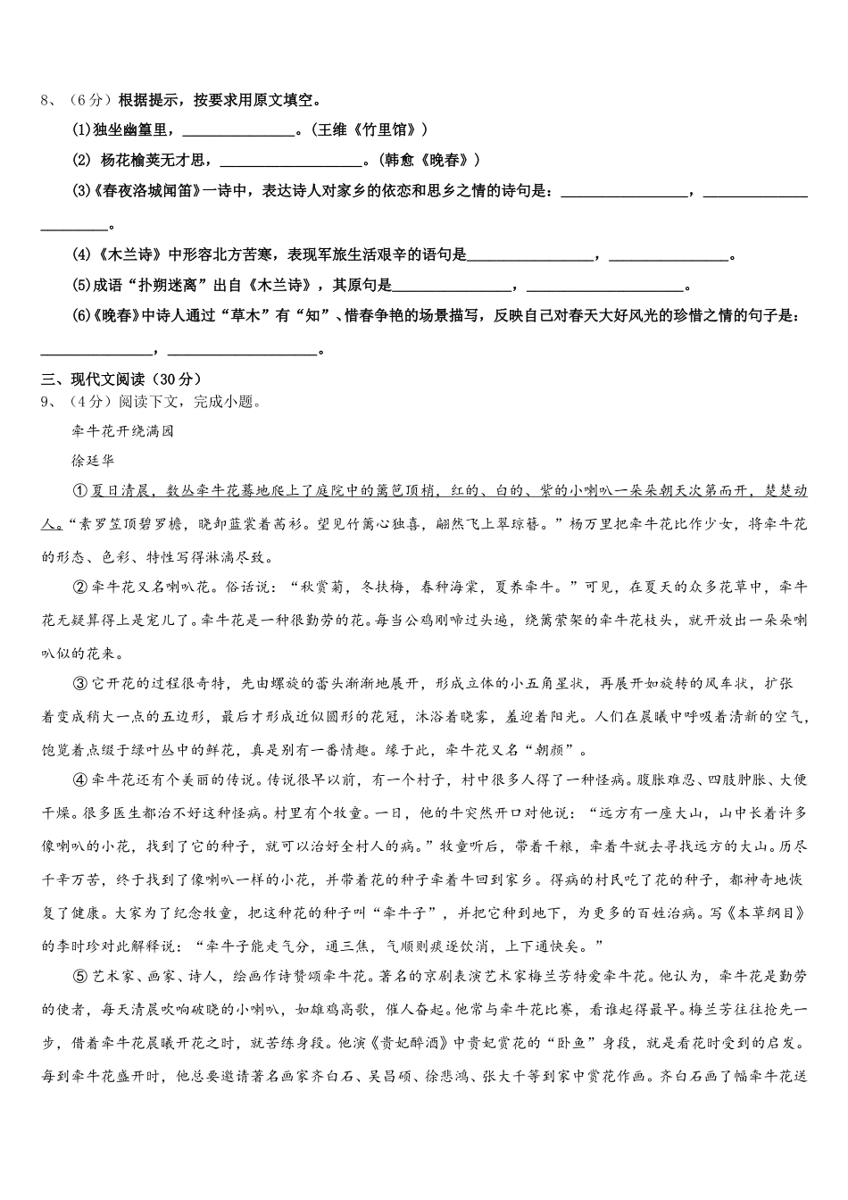 伊春市重点中学2025年语文七年级第二学期期中学业水平测试试题含解析_第3页