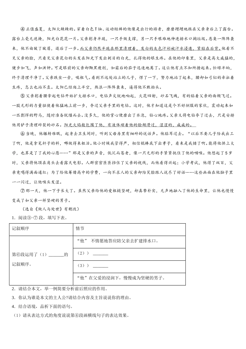 黑龙江省哈尔滨香坊区五校联考2025届七下语文期中联考模拟试题含解析_第3页