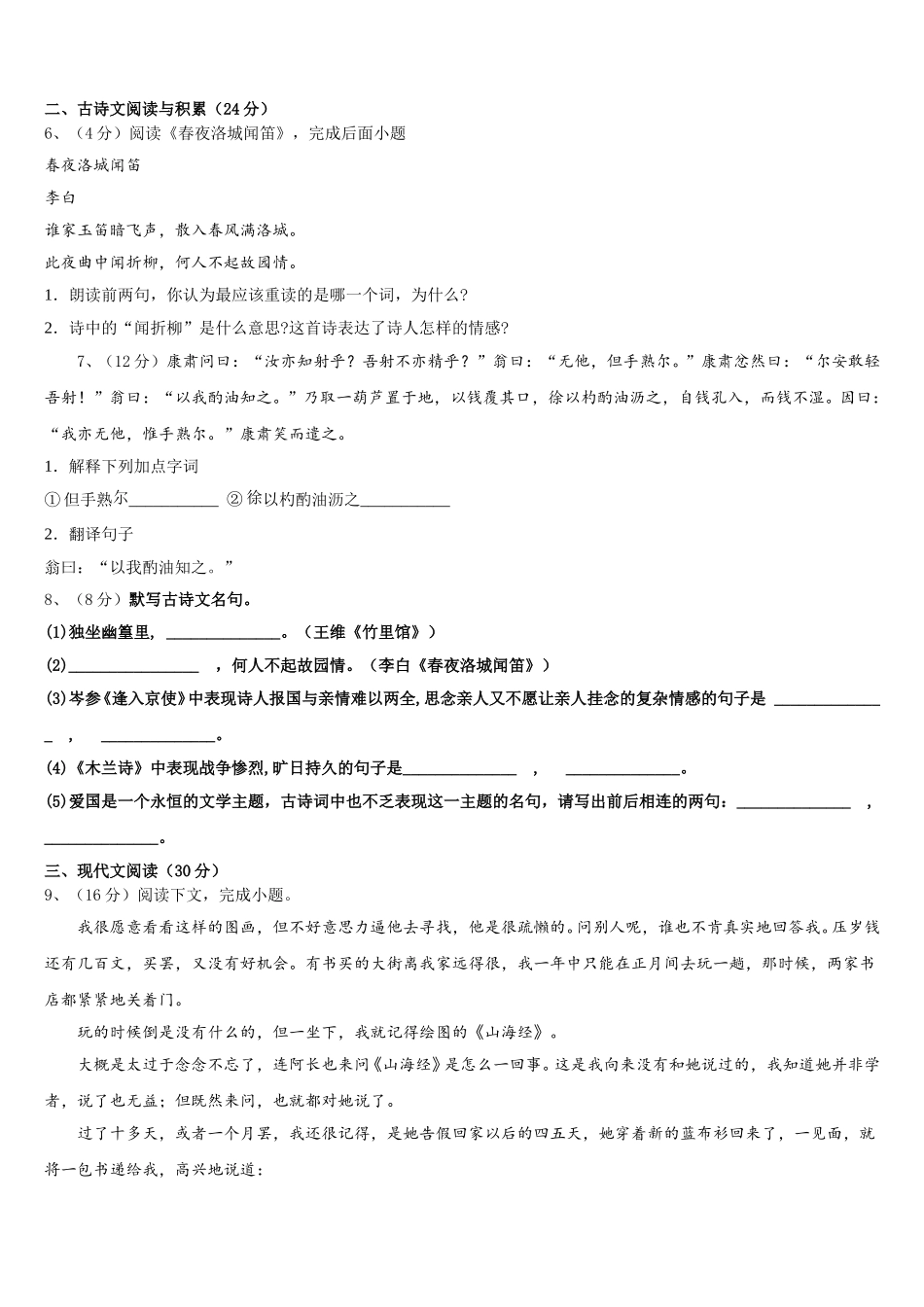 佳木斯市重点中学2025年语文七下期中经典模拟试题含解析_第2页