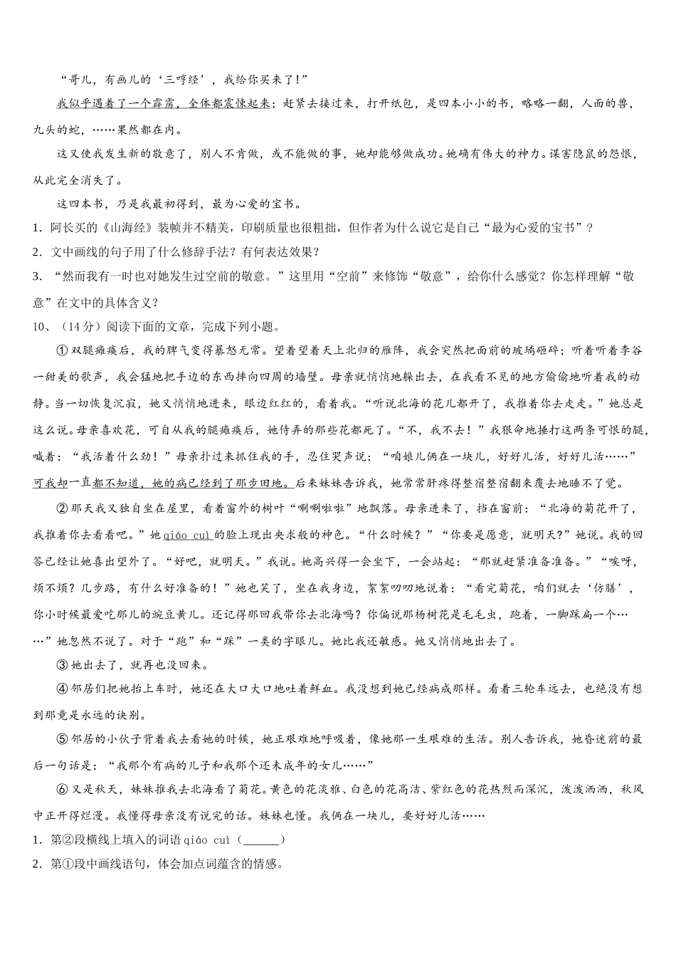 佳木斯市重点中学2025年语文七下期中经典模拟试题含解析_第3页