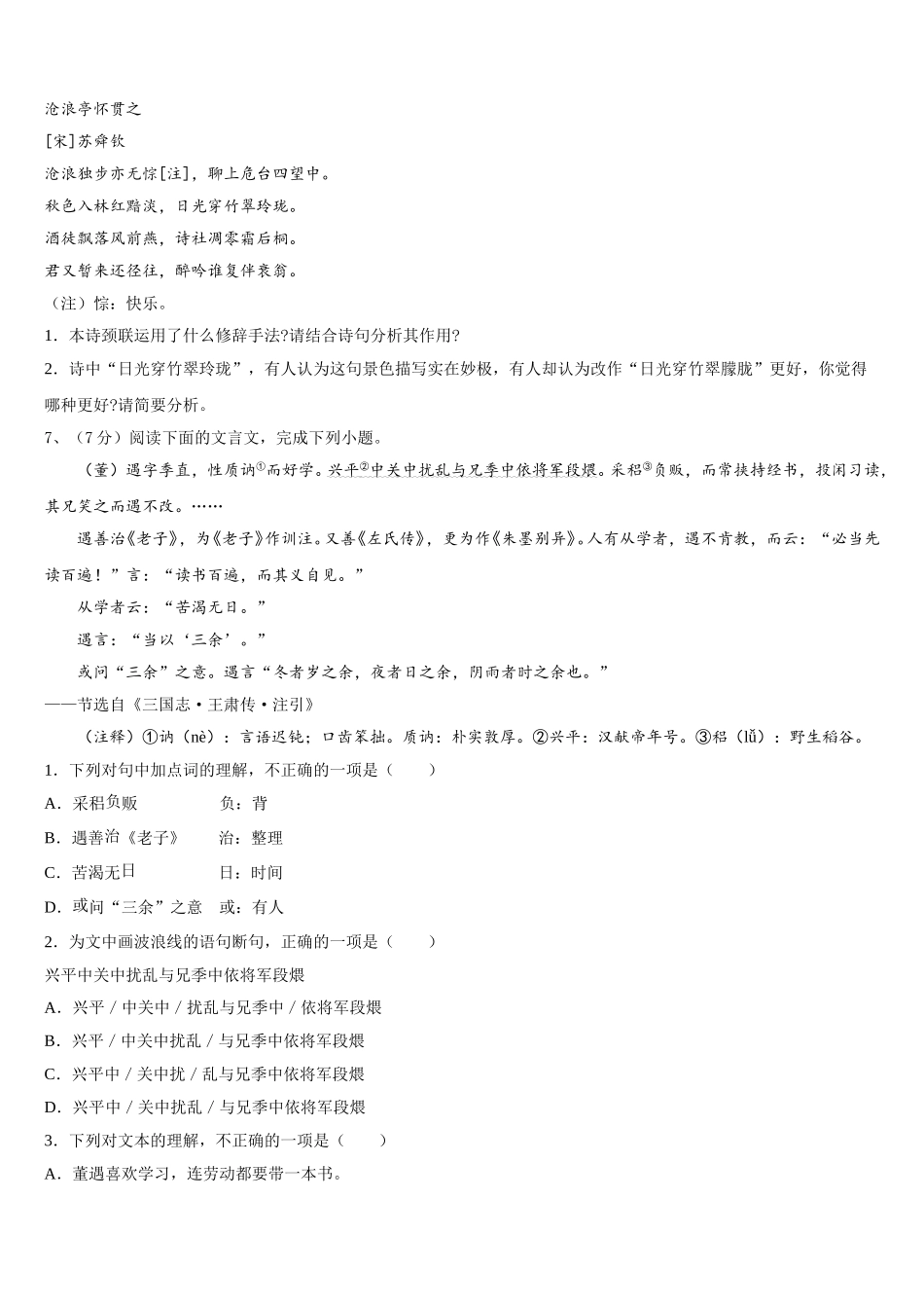 2025届七台河市重点中学语文七年级第二学期期中考试试题含解析_第2页
