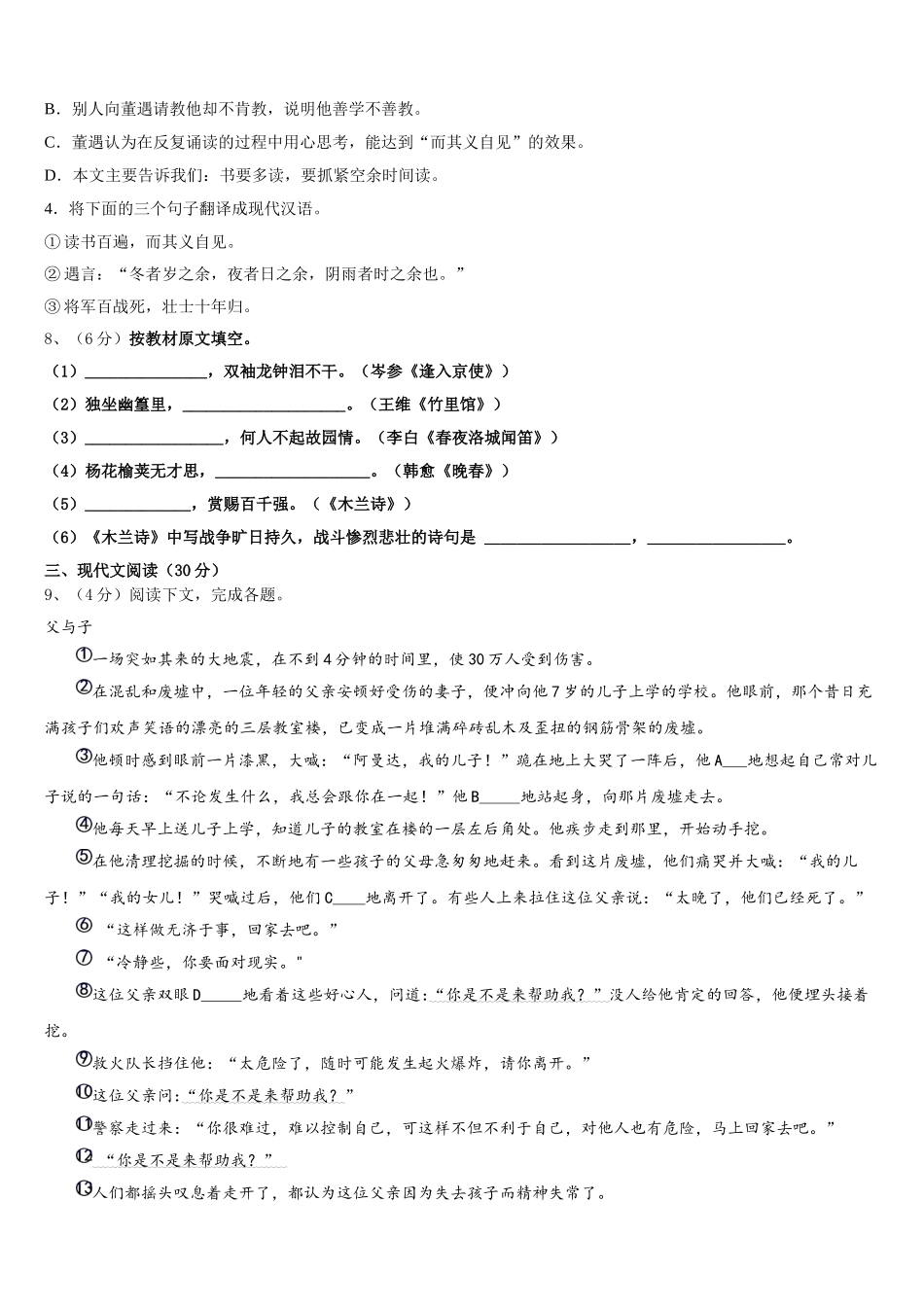 2025届七台河市重点中学语文七年级第二学期期中考试试题含解析_第3页