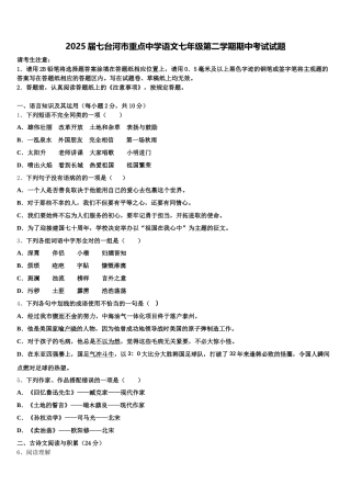 2025届七台河市重点中学语文七年级第二学期期中考试试题含解析