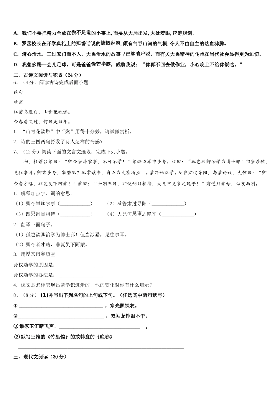 2024-2025学年黑龙江省安达市吉星岗镇第一中学语文七年级第二学期期中学业质量监测试题含解析_第2页