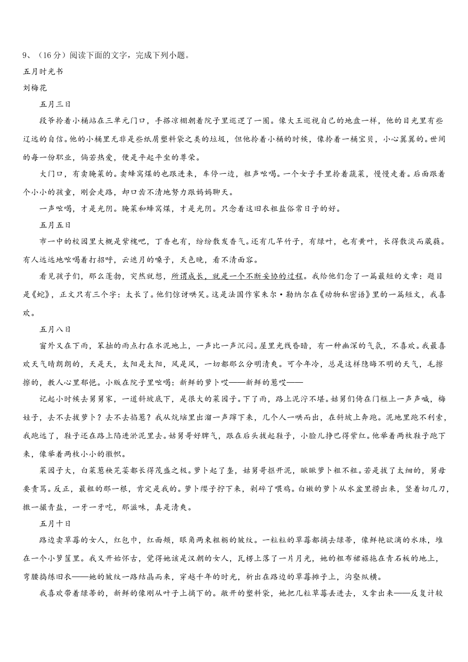 2024-2025学年黑龙江省安达市吉星岗镇第一中学语文七年级第二学期期中学业质量监测试题含解析_第3页