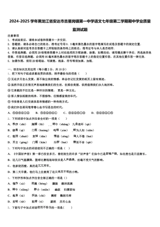 2024-2025学年黑龙江省安达市吉星岗镇第一中学语文七年级第二学期期中学业质量监测试题含解析