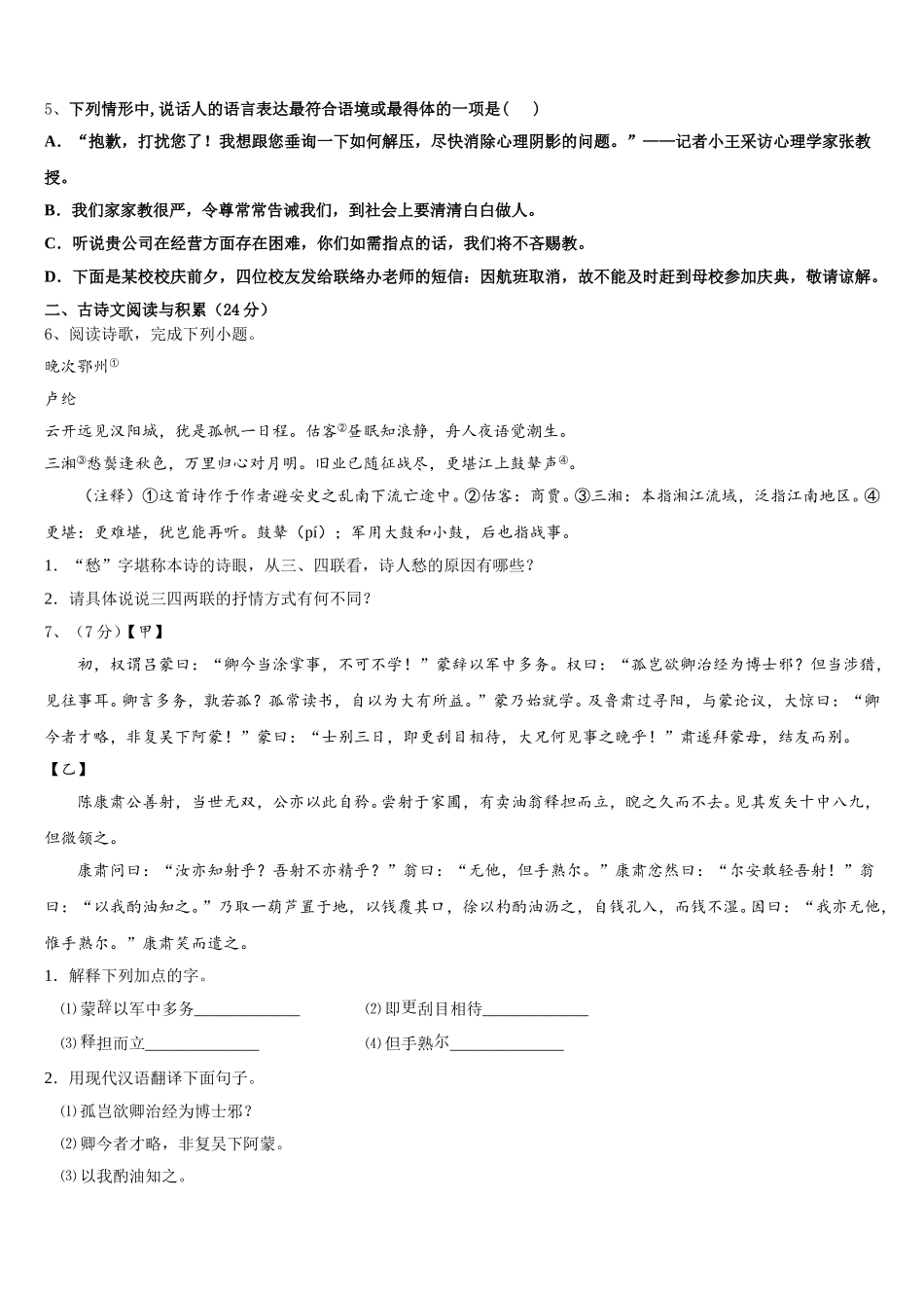 2025届黑龙江铁力市四中学语文七年级第二学期期中调研试题含解析_第2页