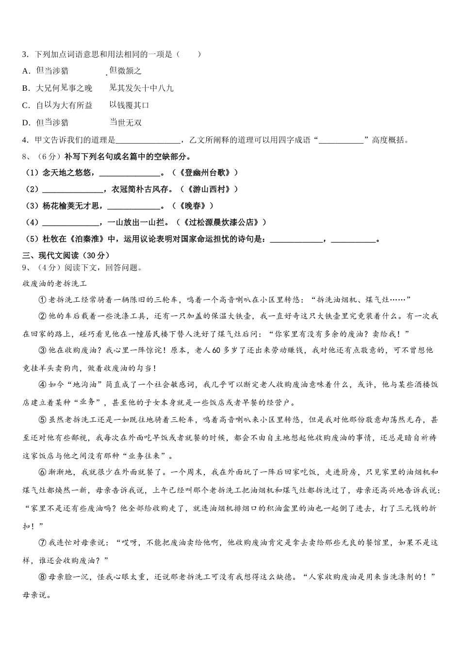 2025届黑龙江铁力市四中学语文七年级第二学期期中调研试题含解析_第3页