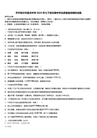 齐齐哈尔市重点中学2025年七下语文期中学业质量监测模拟试题含解析