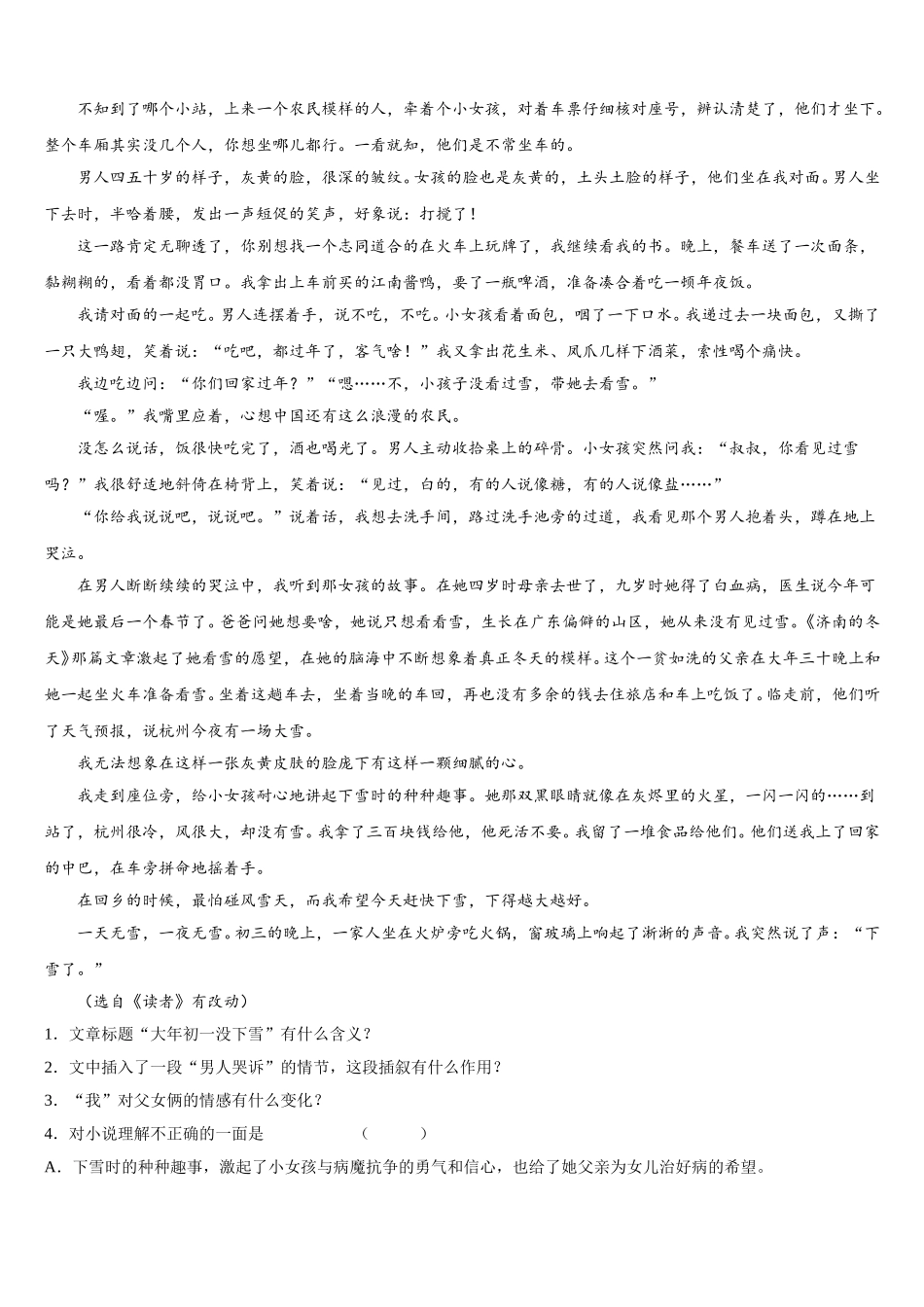 2025届黑龙江省安达市四平中学七年级语文第二学期期中学业水平测试试题含解析_第3页