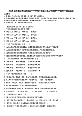2025届黑龙江省安达市四平中学七年级语文第二学期期中学业水平测试试题含解析