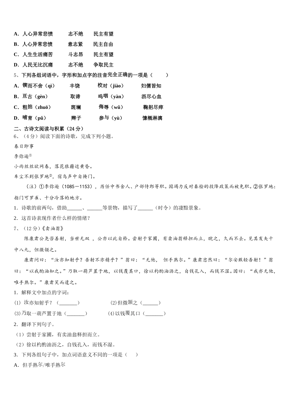 2025届黑龙江省五常市山林一中学七年级语文第二学期期中达标检测模拟试题含解析_第2页