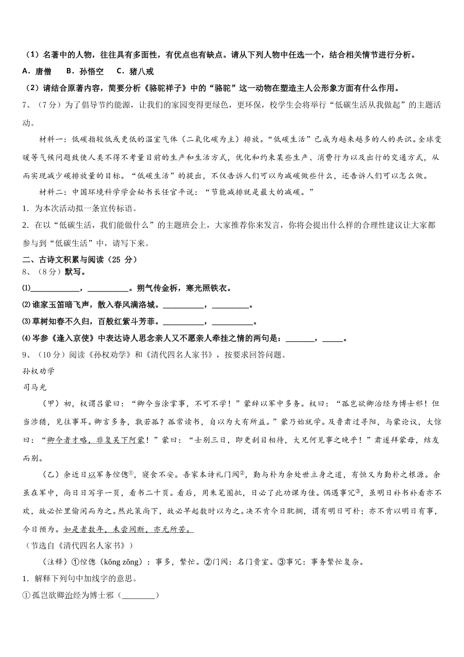 2025年黑龙江省大庆杜尔伯特县联考七年级语文第二学期期中达标检测模拟试题含解析_第2页
