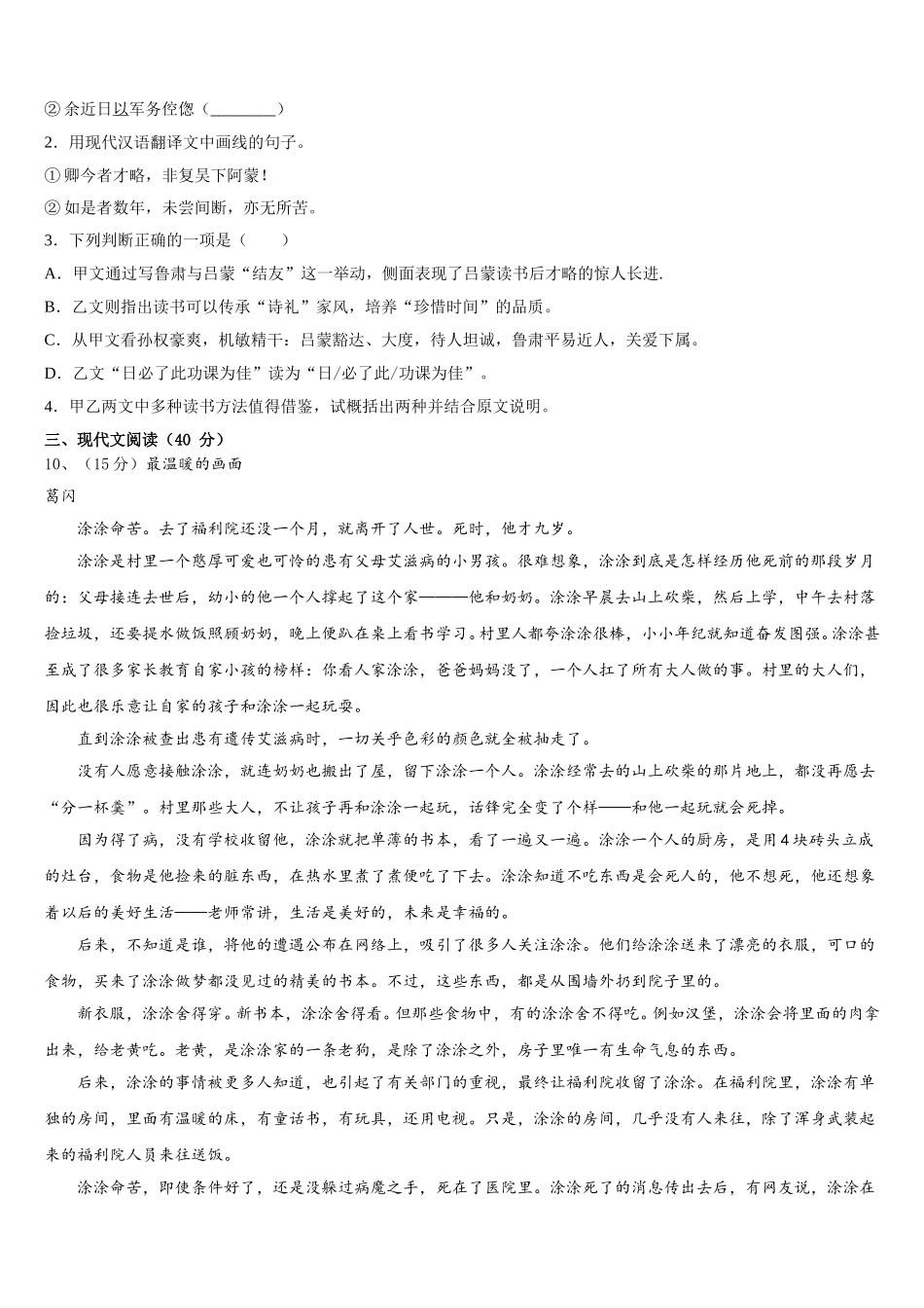 2025年黑龙江省大庆杜尔伯特县联考七年级语文第二学期期中达标检测模拟试题含解析_第3页