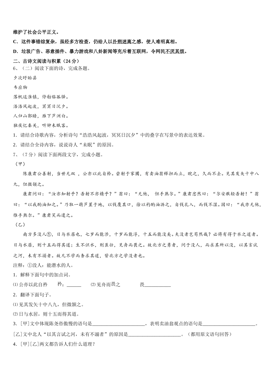 2025年黑龙江省鹤岗市绥滨县七下语文期中复习检测模拟试题含解析_第2页