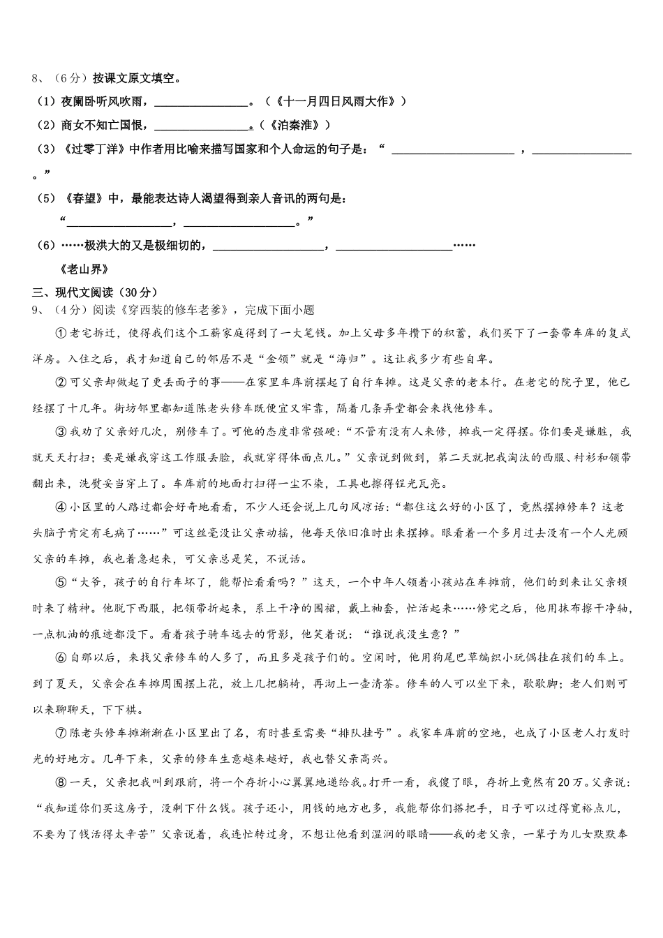 2025年黑龙江省鹤岗市绥滨县七下语文期中复习检测模拟试题含解析_第3页