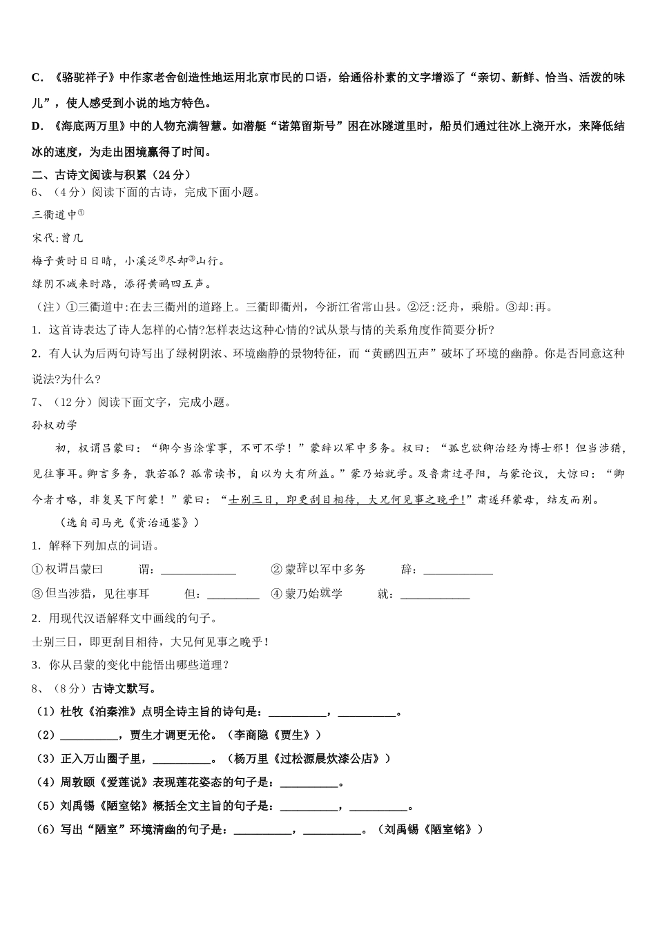 黑龙江省哈尔滨旭东中学2025届七年级语文第二学期期中统考模拟试题含解析_第2页