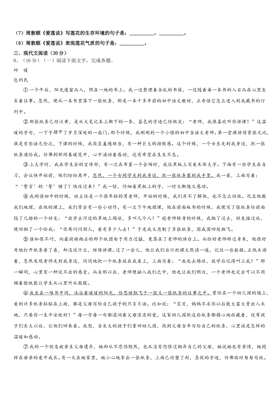 黑龙江省哈尔滨旭东中学2025届七年级语文第二学期期中统考模拟试题含解析_第3页