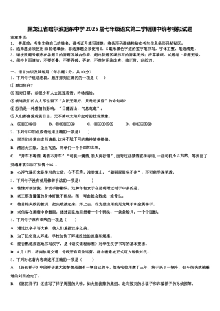 黑龙江省哈尔滨旭东中学2025届七年级语文第二学期期中统考模拟试题含解析