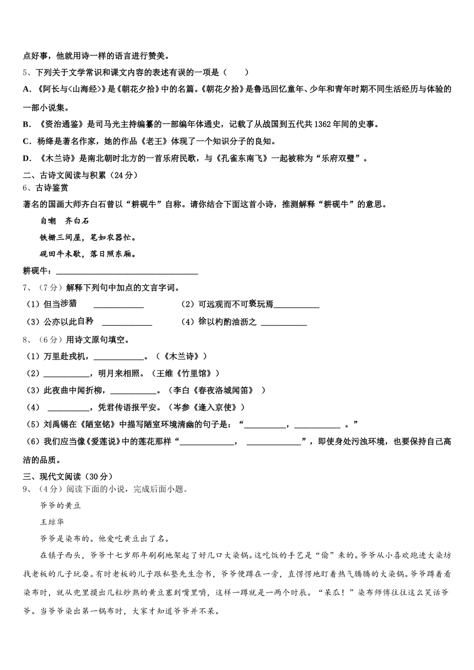 黑龙江省大庆市第五十七中学2025届七年级语文第二学期期中复习检测试题含解析_第2页