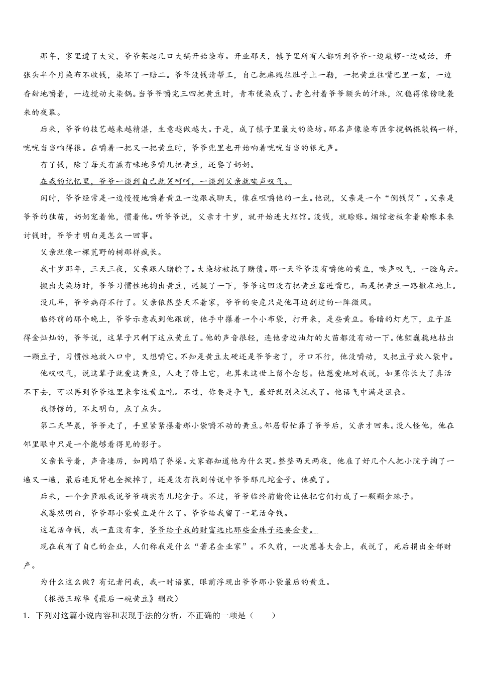 黑龙江省大庆市第五十七中学2025届七年级语文第二学期期中复习检测试题含解析_第3页