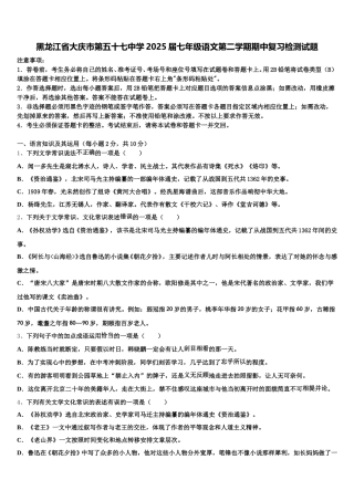 黑龙江省大庆市第五十七中学2025届七年级语文第二学期期中复习检测试题含解析