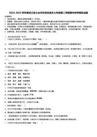 2024-2025学年黑龙江省七台河市名校语文七年级第二学期期中统考模拟试题含解析