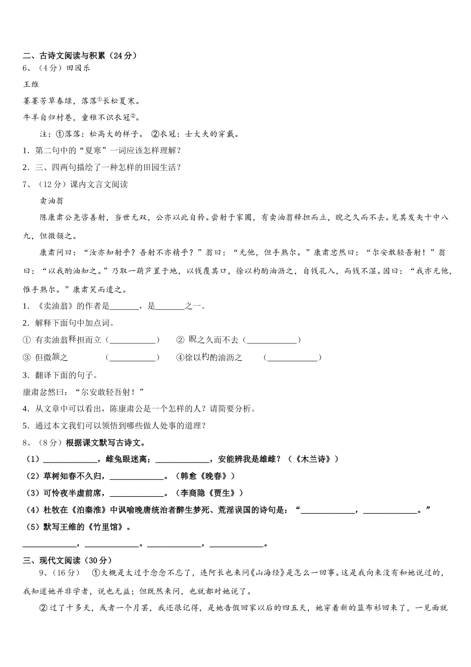 大兴安岭市重点中学2025届七下语文期中质量跟踪监视模拟试题含解析_第2页