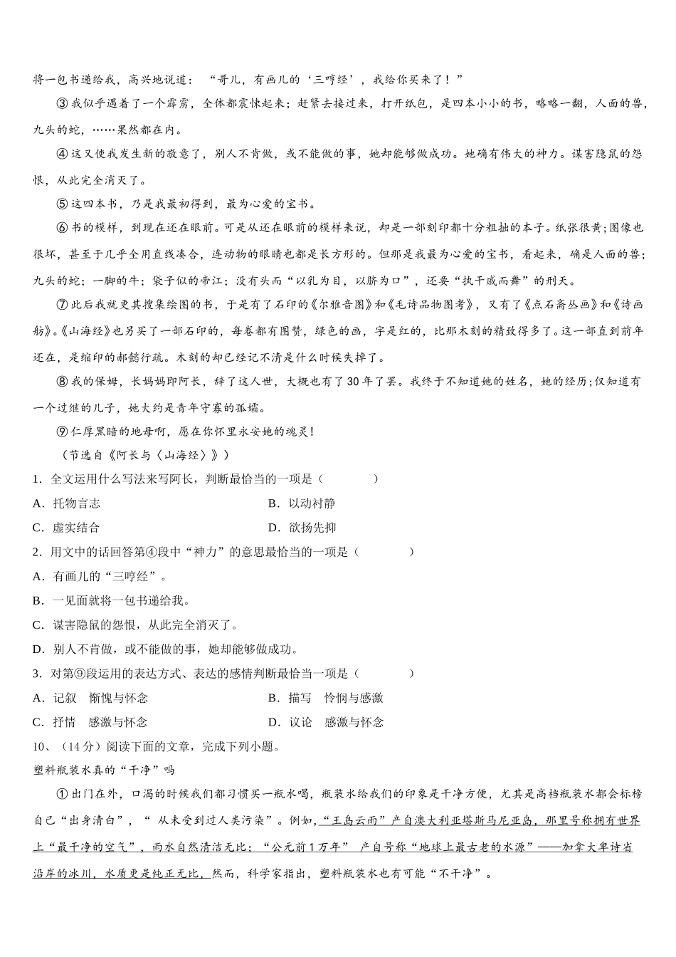 大兴安岭市重点中学2025届七下语文期中质量跟踪监视模拟试题含解析_第3页