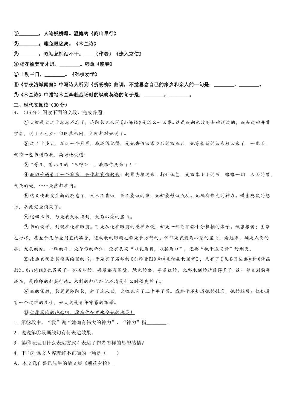 黑龙江省哈尔滨市五常市2025届七年级语文第二学期期中达标测试试题含解析_第3页