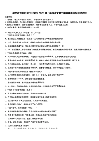 黑龙江省哈尔滨市五常市2025届七年级语文第二学期期中达标测试试题含解析