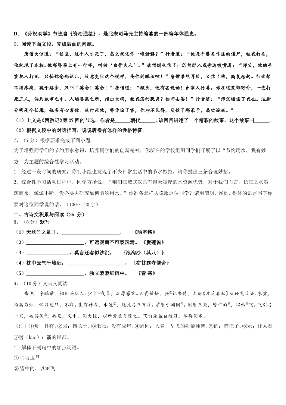 2025年黑龙江省安达市四平中学语文七下期中复习检测模拟试题含解析_第2页