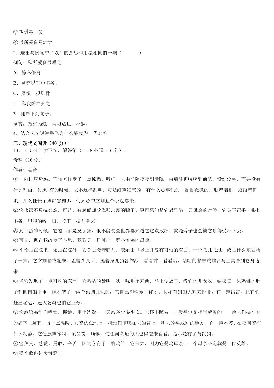 2025年黑龙江省安达市四平中学语文七下期中复习检测模拟试题含解析_第3页