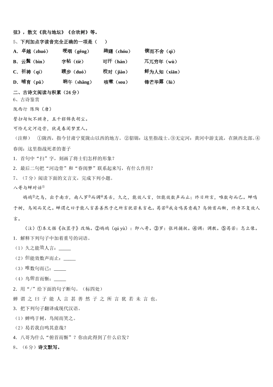 黑龙江省鹤岗市绥滨五中学2024-2025学年语文七年级第二学期期中预测试题含解析_第2页