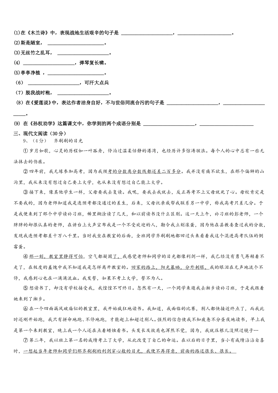 黑龙江省鹤岗市绥滨五中学2024-2025学年语文七年级第二学期期中预测试题含解析_第3页