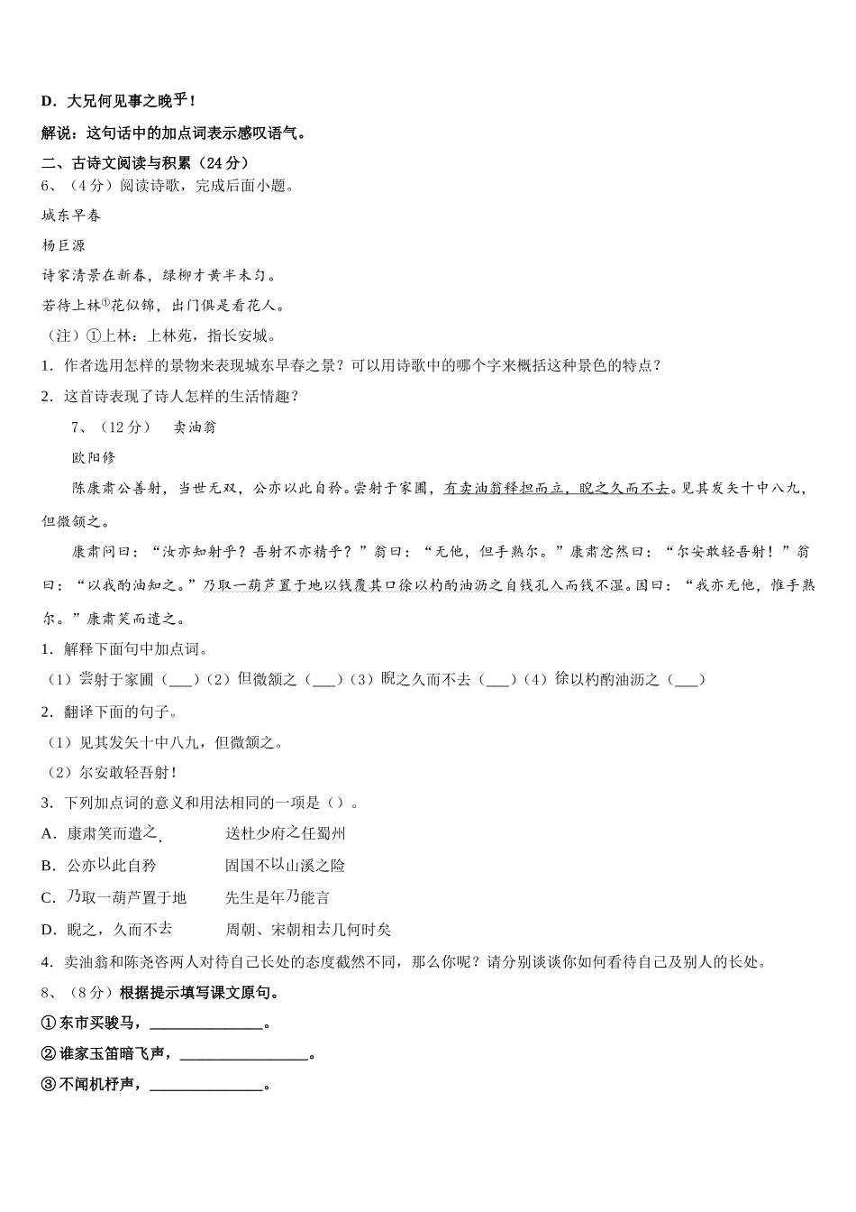 2024-2025学年黑龙江省鸡东县语文七年级第二学期期中达标检测模拟试题含解析_第2页