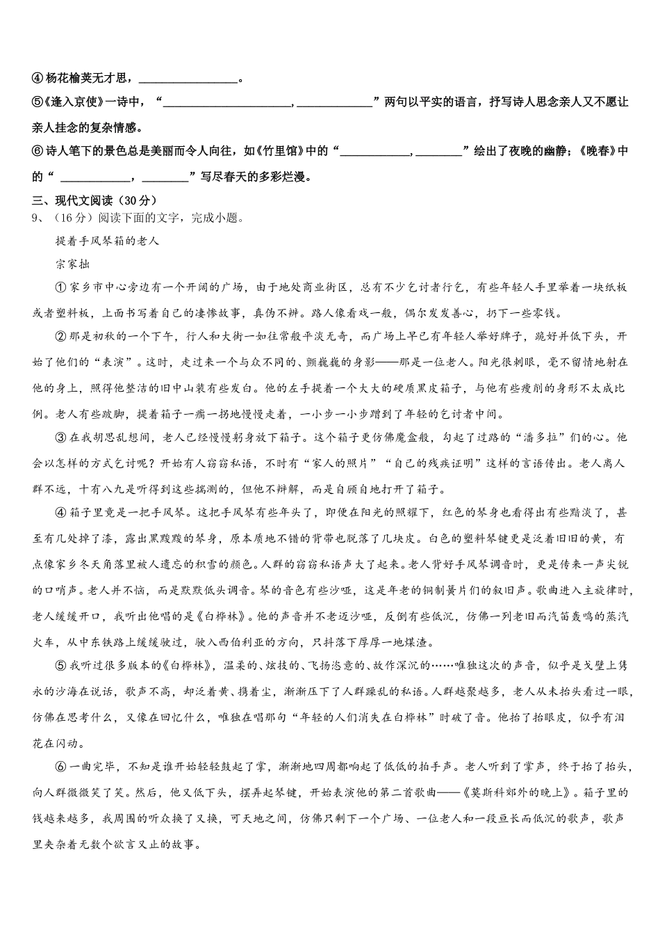 2024-2025学年黑龙江省鸡东县语文七年级第二学期期中达标检测模拟试题含解析_第3页