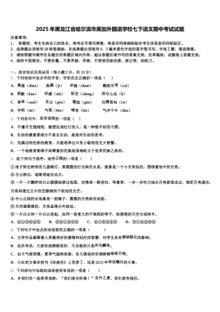 2025年黑龙江省哈尔滨市美加外国语学校七下语文期中考试试题含解析