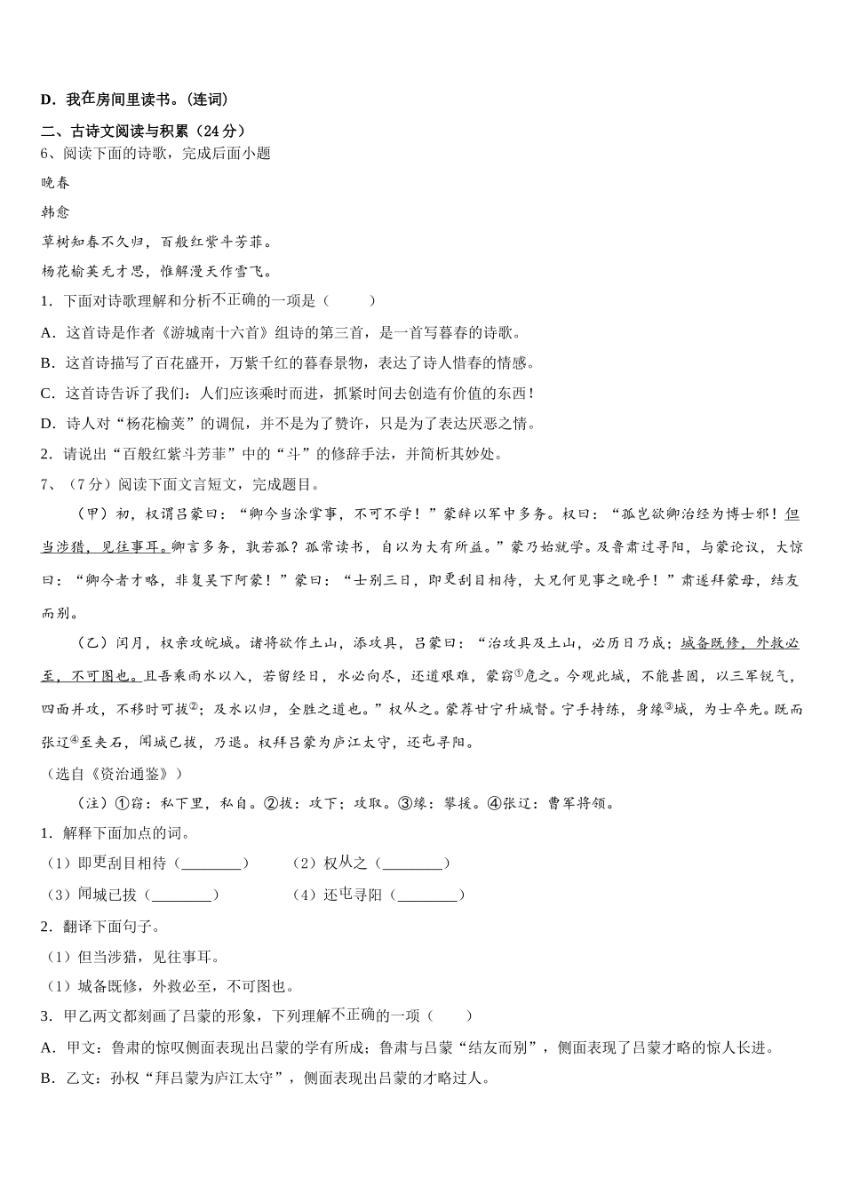 黑龙江省哈尔滨市巴彦县2024-2025学年七年级语文第二学期期中预测试题含解析_第2页