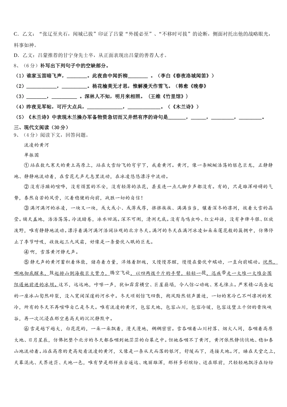 黑龙江省哈尔滨市巴彦县2024-2025学年七年级语文第二学期期中预测试题含解析_第3页