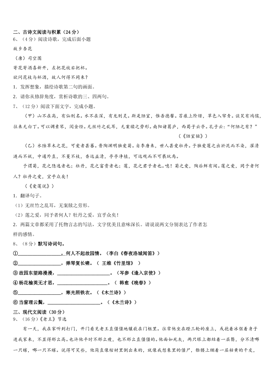 2024-2025学年黑龙江佳木斯市建三江农垦管理局15学校七年级语文第二学期期中学业水平测试试题含解析_第2页