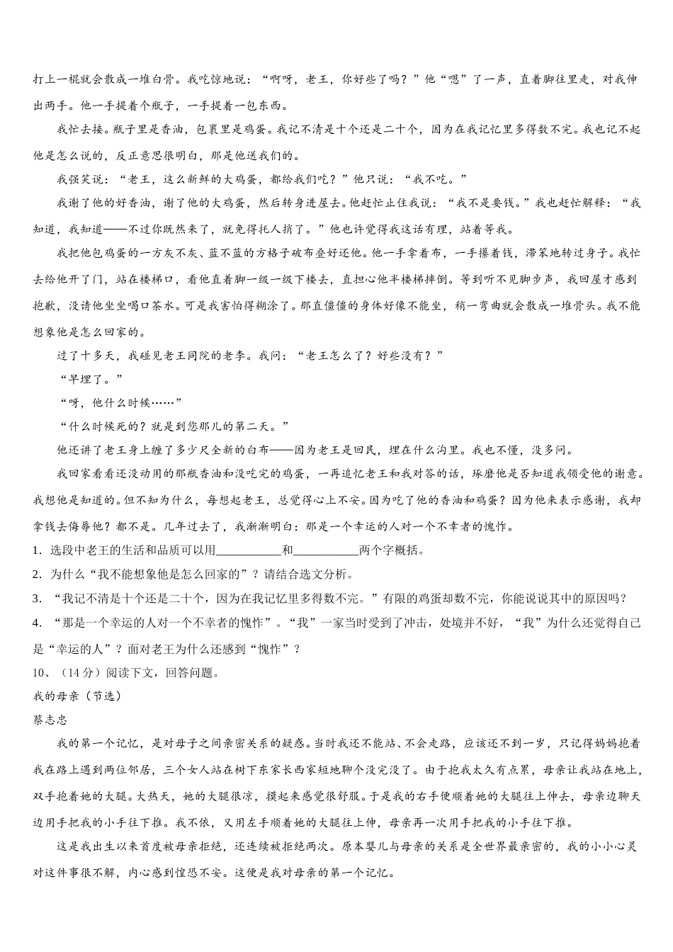 2024-2025学年黑龙江佳木斯市建三江农垦管理局15学校七年级语文第二学期期中学业水平测试试题含解析_第3页