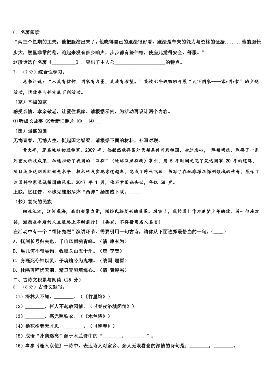 黑龙江省安达市吉星岗镇第一中学2024-2025学年语文七下期中考试模拟试题含解析_第2页