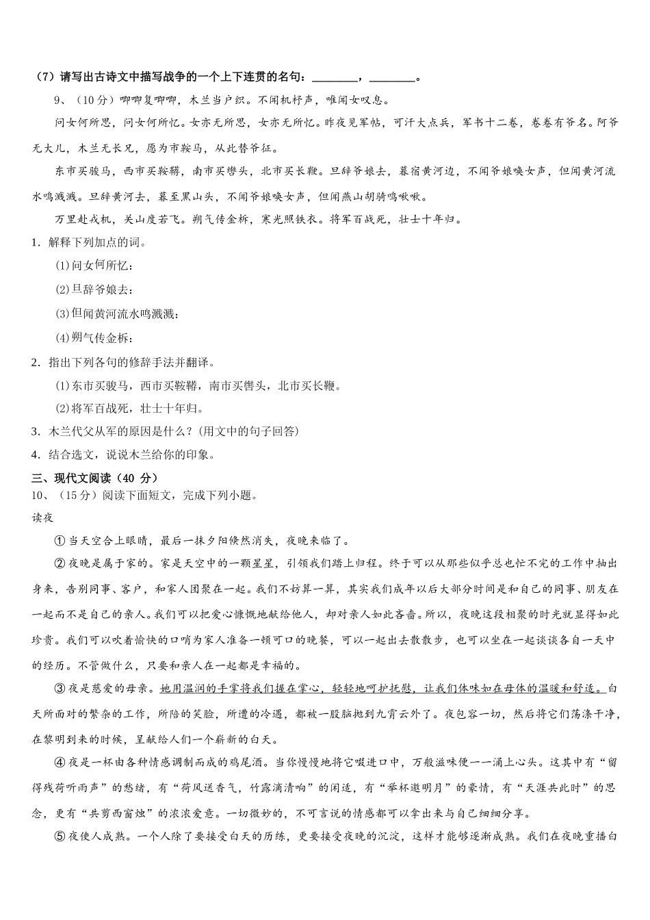 黑龙江省安达市吉星岗镇第一中学2024-2025学年语文七下期中考试模拟试题含解析_第3页