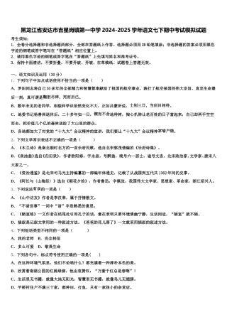 黑龙江省安达市吉星岗镇第一中学2024-2025学年语文七下期中考试模拟试题含解析